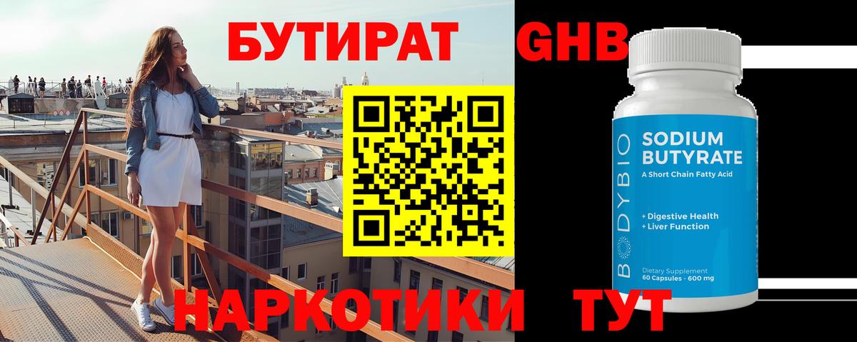 Бутират бутандиол Лосино-Петровский