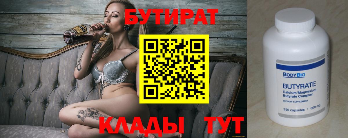 Лосино-Петровский  БУТИРАТ бутандиол  Вход с VPN 