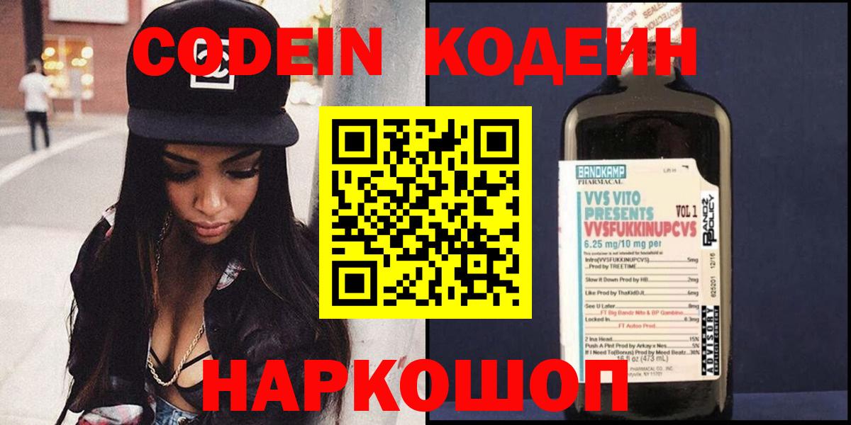 Кодеин напиток Lean (лин)  Кодеиновый сироп Lean Purple Drank  Лосино-Петровский  Вход с VPN 
