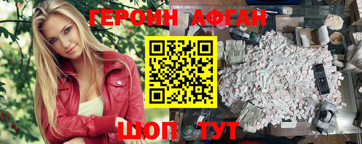 Героин VHQ Лосино-Петровский