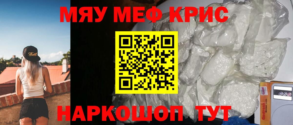 Мефедрон кристаллы Лосино-Петровский